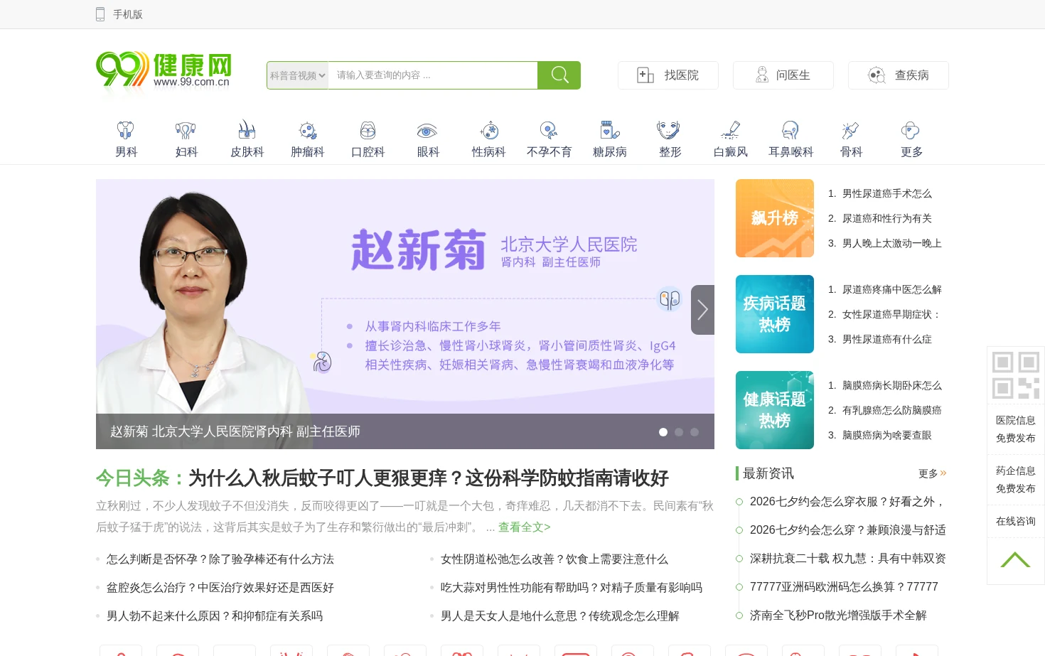 99健康网 页面快照